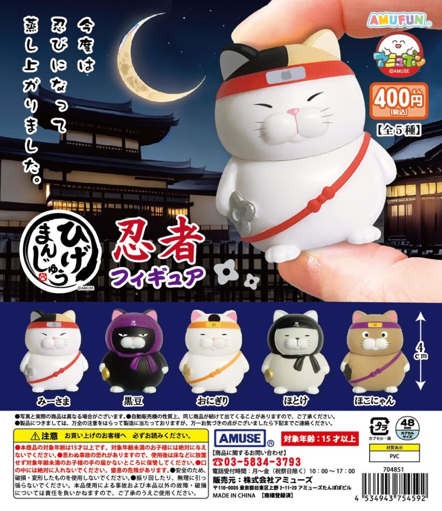 ひげまんじゅう 忍者フィギュア