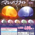 おやすみマレーバクライト