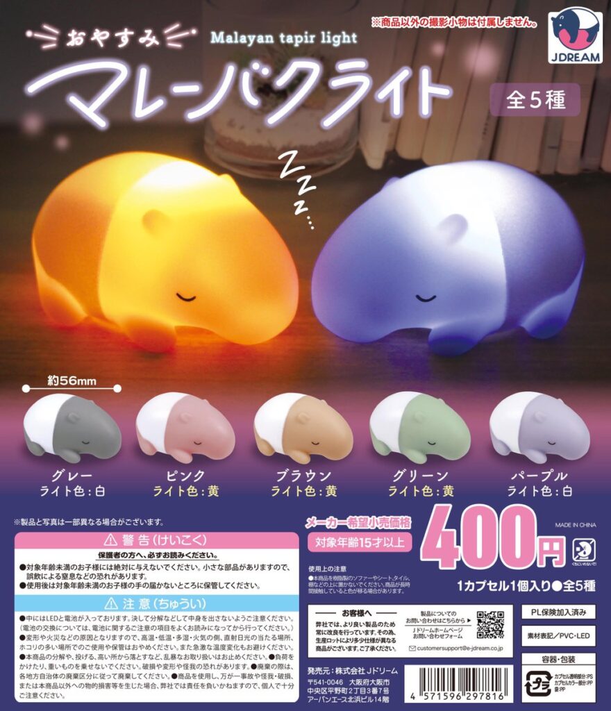 おやすみマレーバクライト
