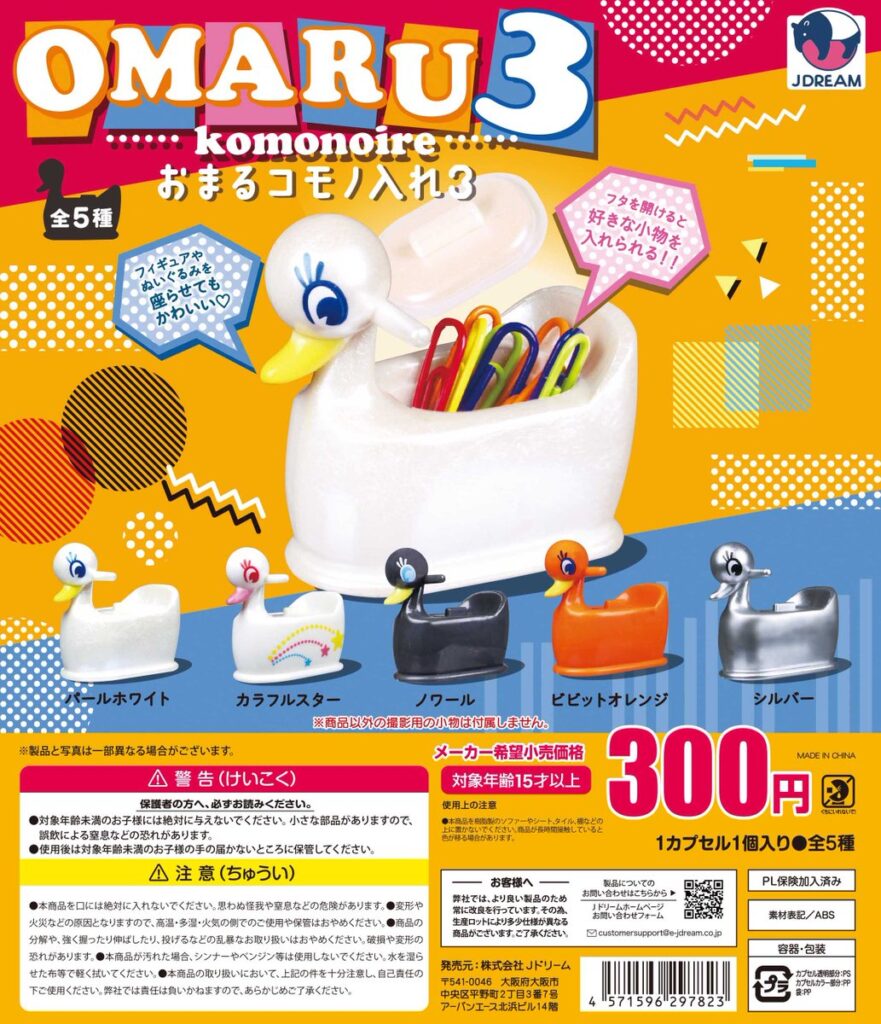 おまるコモノ入れ3