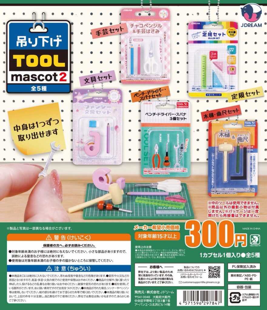 吊り下げツールマスコット2