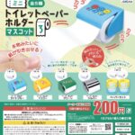 ミニトイレットペーパーホルダーマスコット3