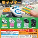 電子マネーマスコット4