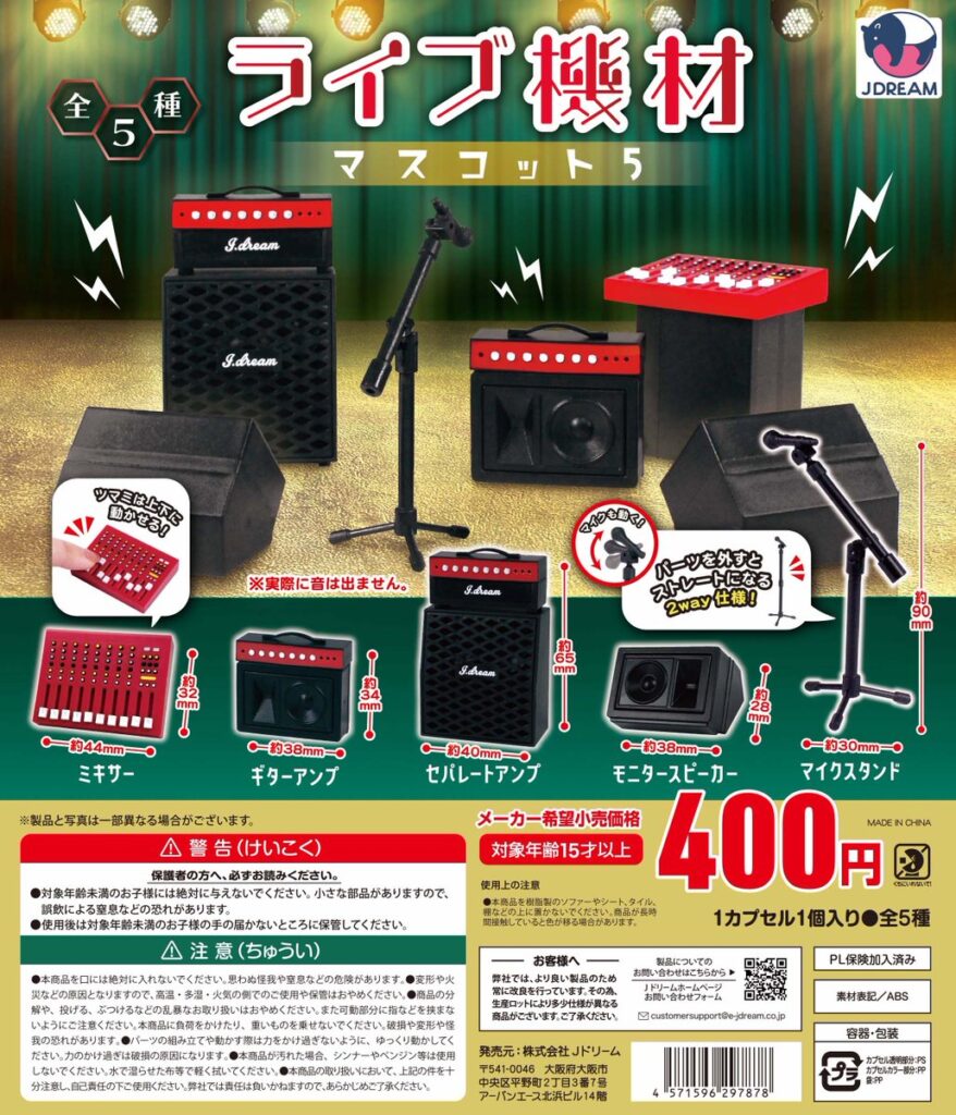 ライブ機材マスコット5