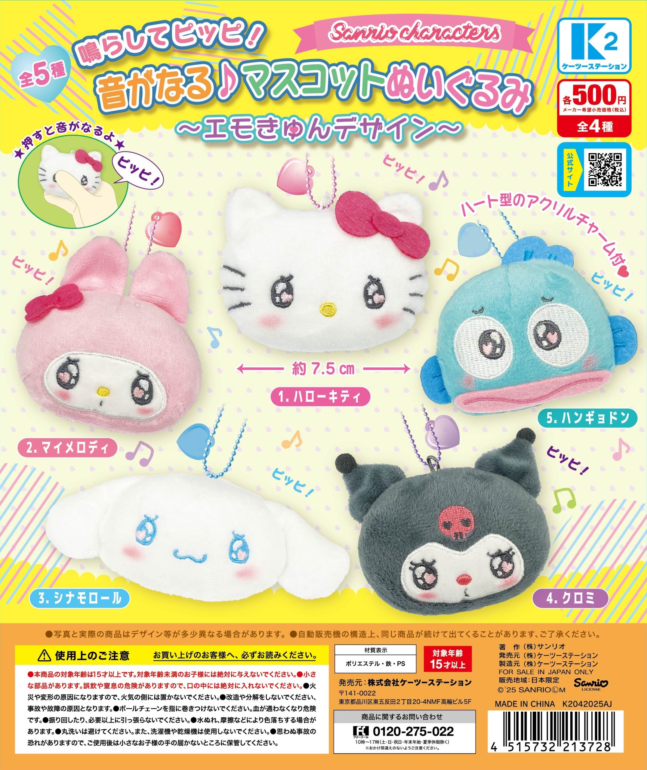 予約・購入】サンリオキャラクターズ 鳴らしてピッピ！音が鳴る