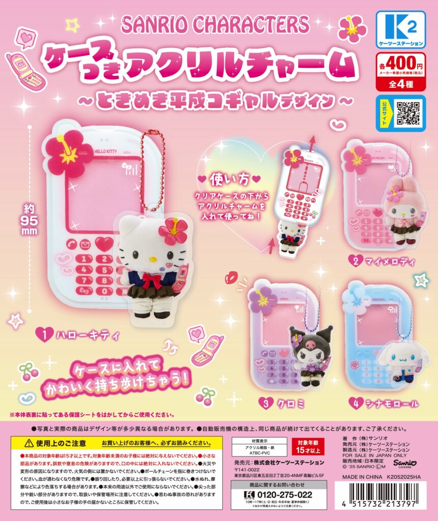 サンリオキャラクターズ ケースつきアクリルチャーム 〜ときめき平成コギャルデザイン〜