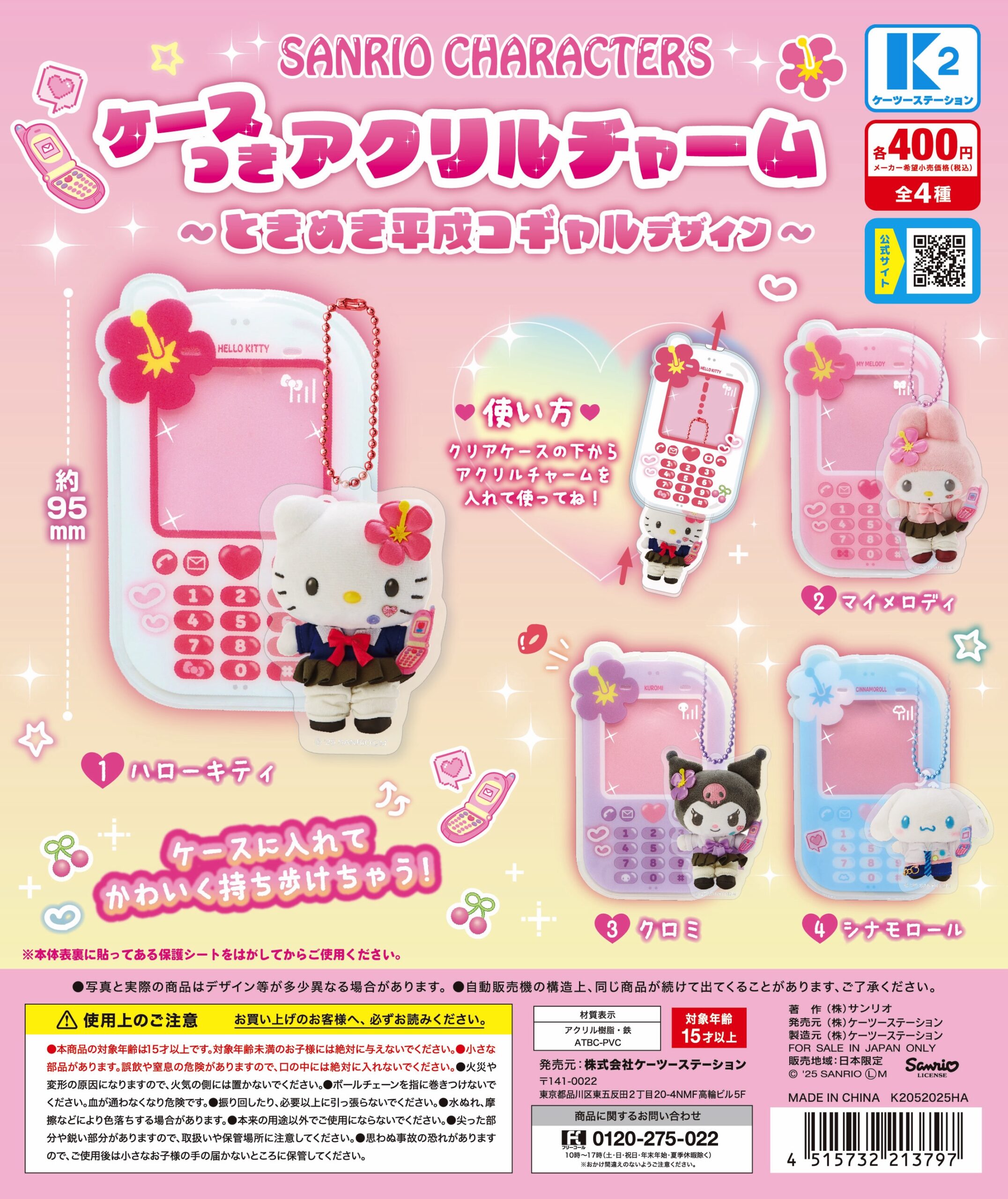 ハローキティ サンリオときめき平成コギャル マスコット ハローキティ サンリオときめき平成コギャル マスコット ハローキティ