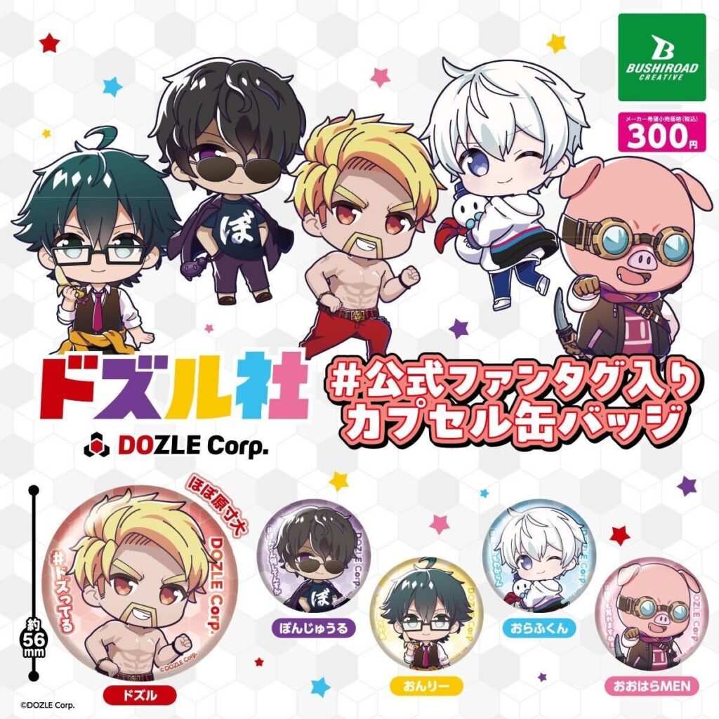 ドズル社 #公式ファンタグ入りカプセル缶バッジ