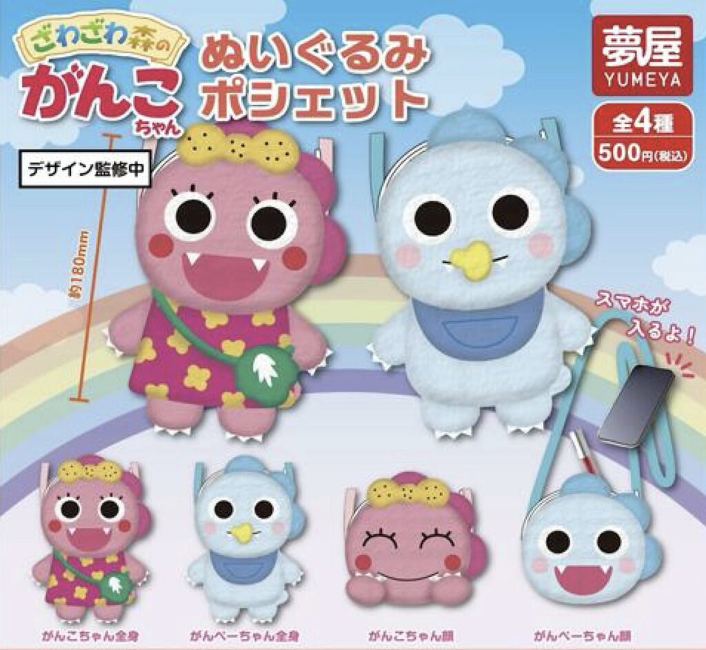 ざわざわ森のがんこちゃん ぬいぐるみポシェット