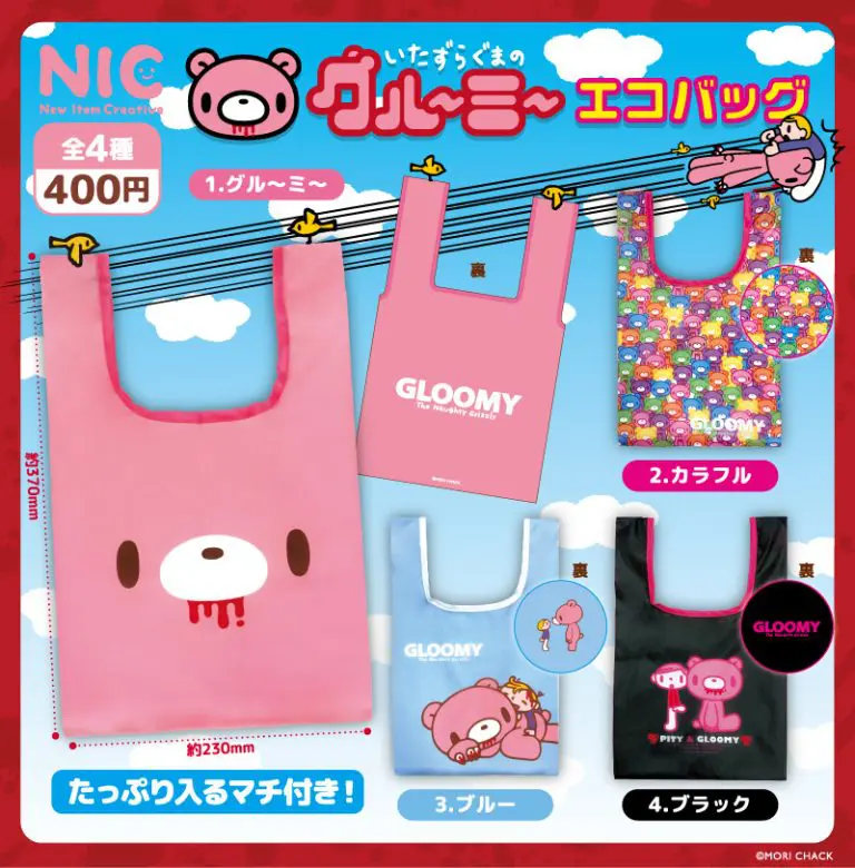 いたずらぐまのグルーミー エコバッグ