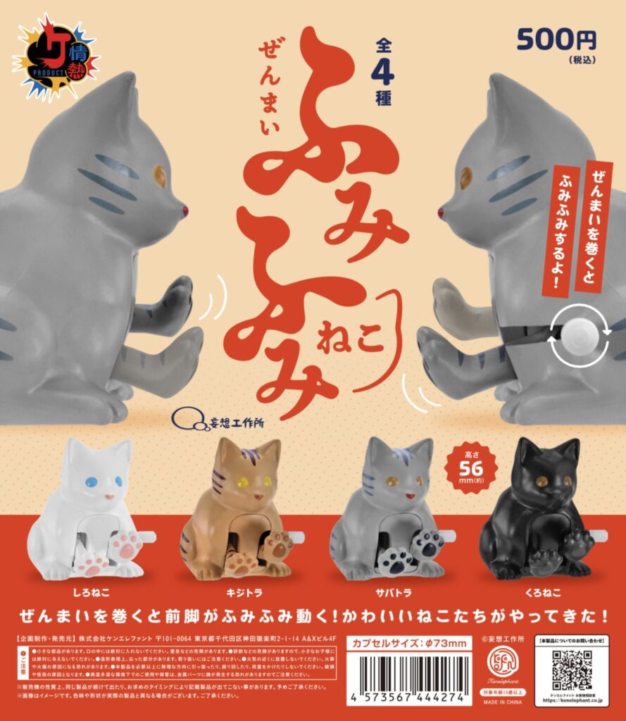 ぜんまい ふみふみねこ