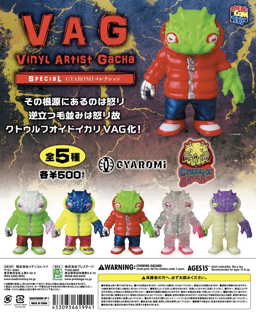 Amazon.co.jp: VAG GYAROMI クトゥルフオイド ギャロミ 全5種