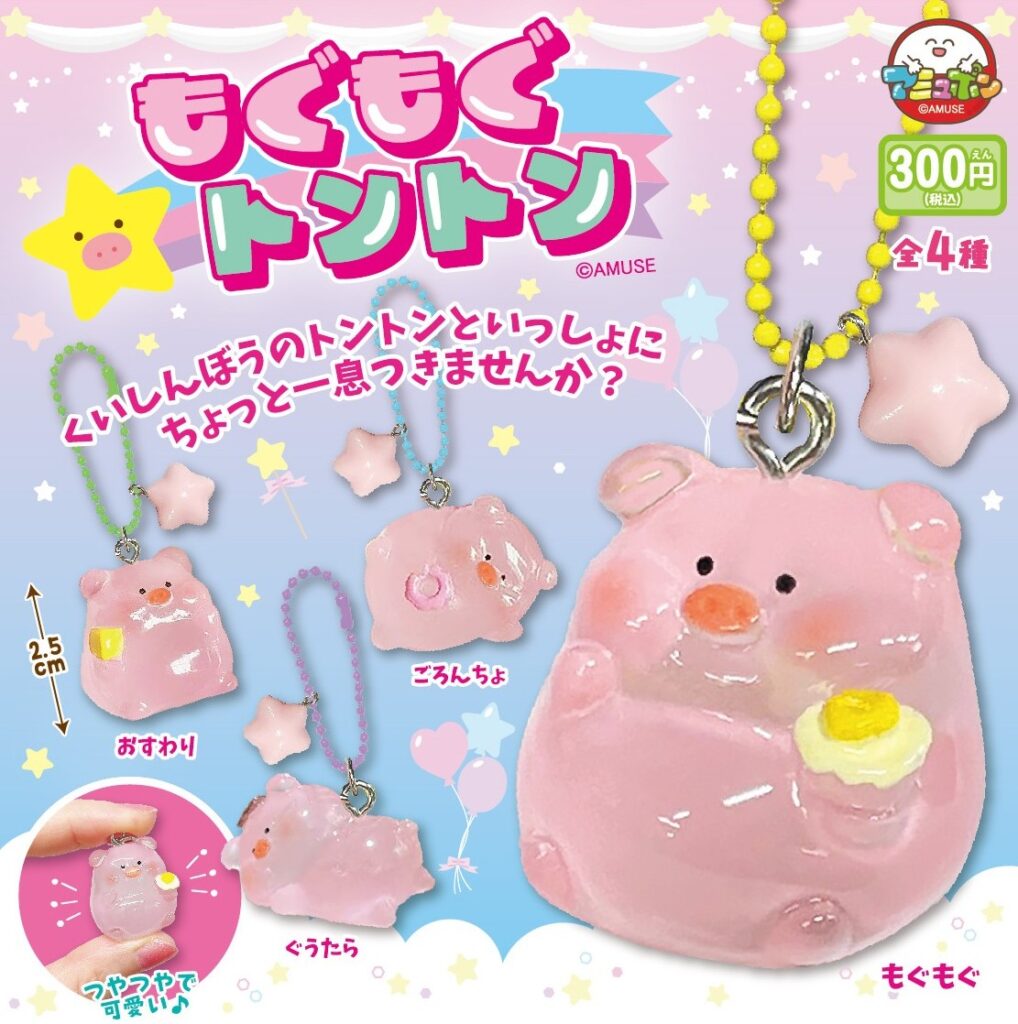 もぐもぐトントン キーホルダー