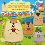 マーモットのもっとっと フードファイトポーチ