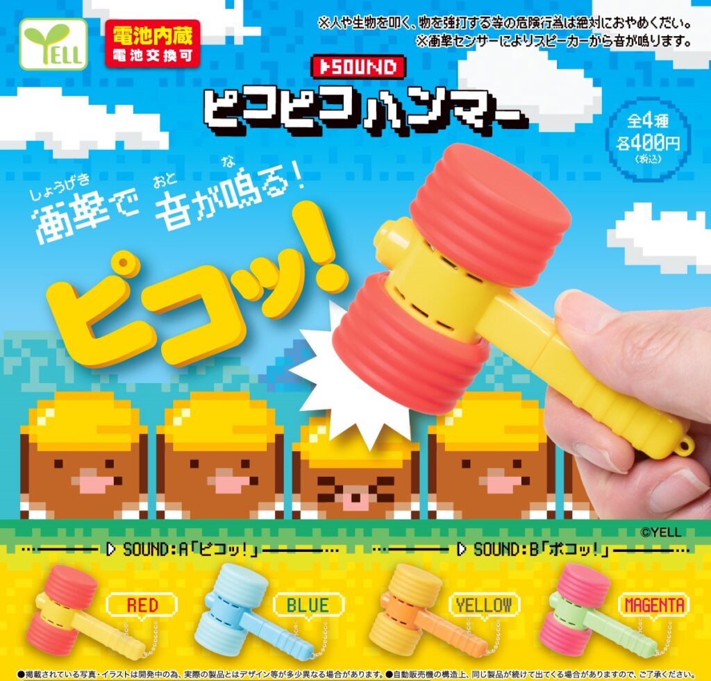サウンドピコピコハンマー