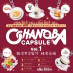 OCHANOBA CAPSULE Vol.1