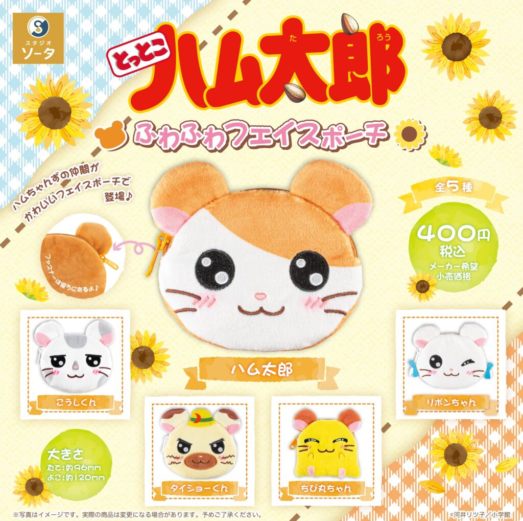 とっとこハム太郎 ふわふわフェイスポーチ