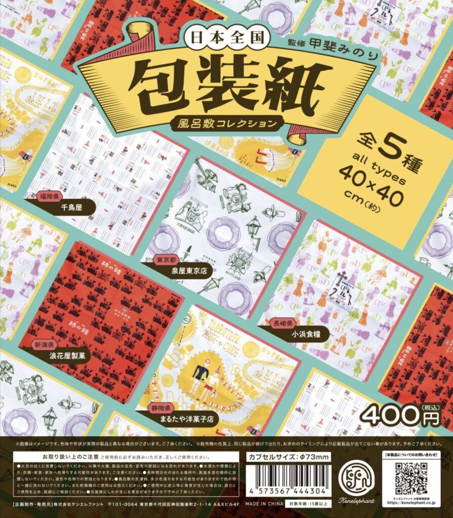 日本全国包装紙 風呂敷コレクション