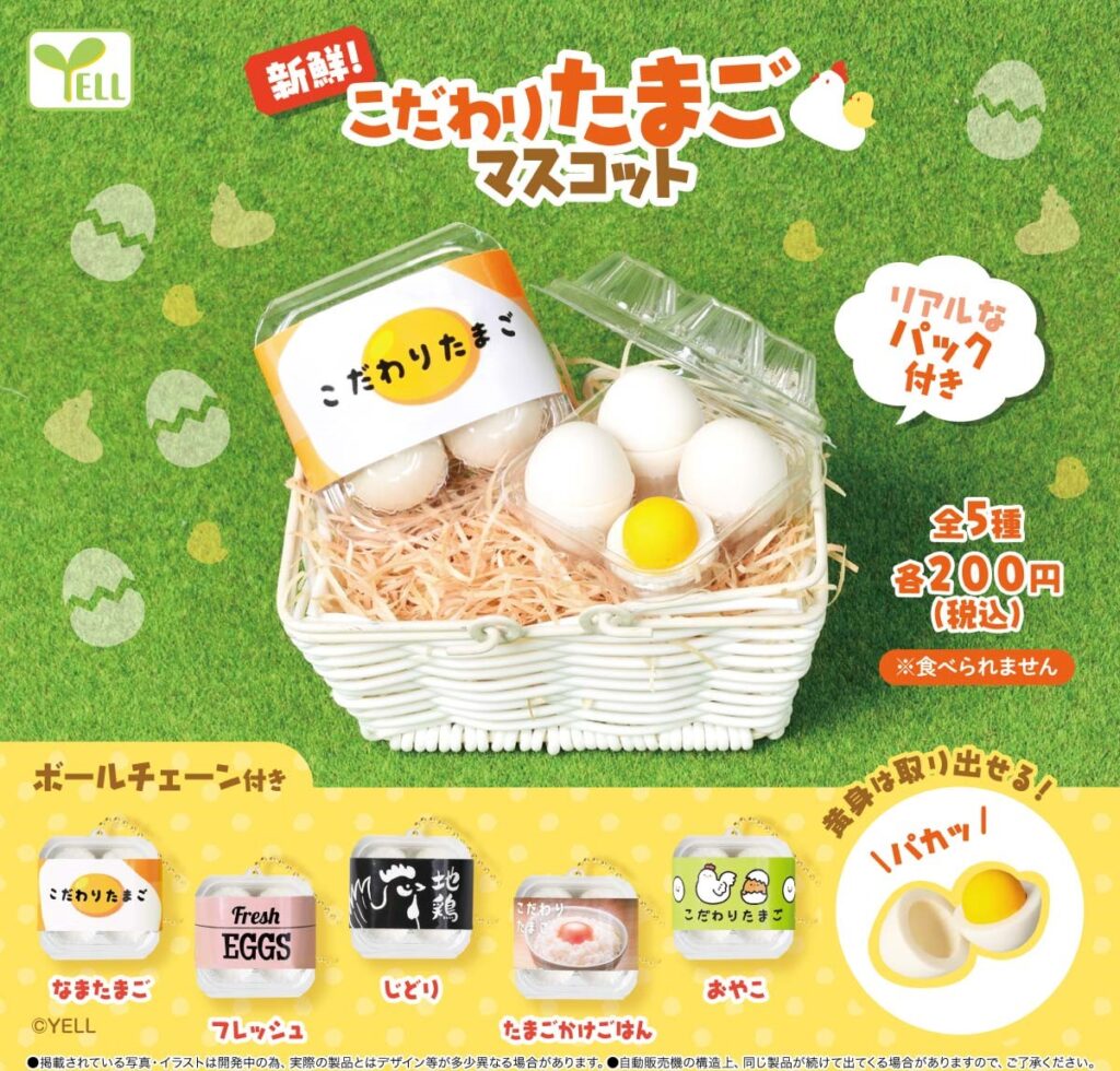 新鮮！こだわりたまごマスコット