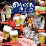 のんだくれ横丁キーホルダー今夜も乾杯