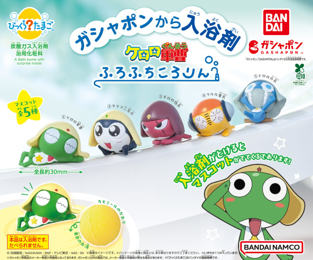 びっくらたまご ケロロ軍曹 ふちふちころりん