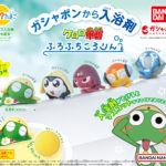 びっくらたまご ケロロ軍曹 ふちふちころりん