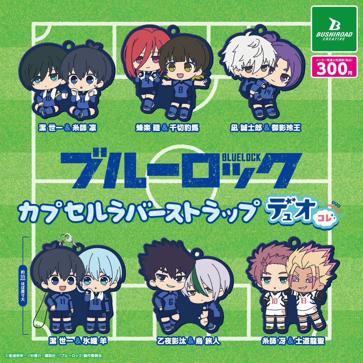 予約・購入】ブルーロック カプセルラバーストラップ デュオコレ /設置