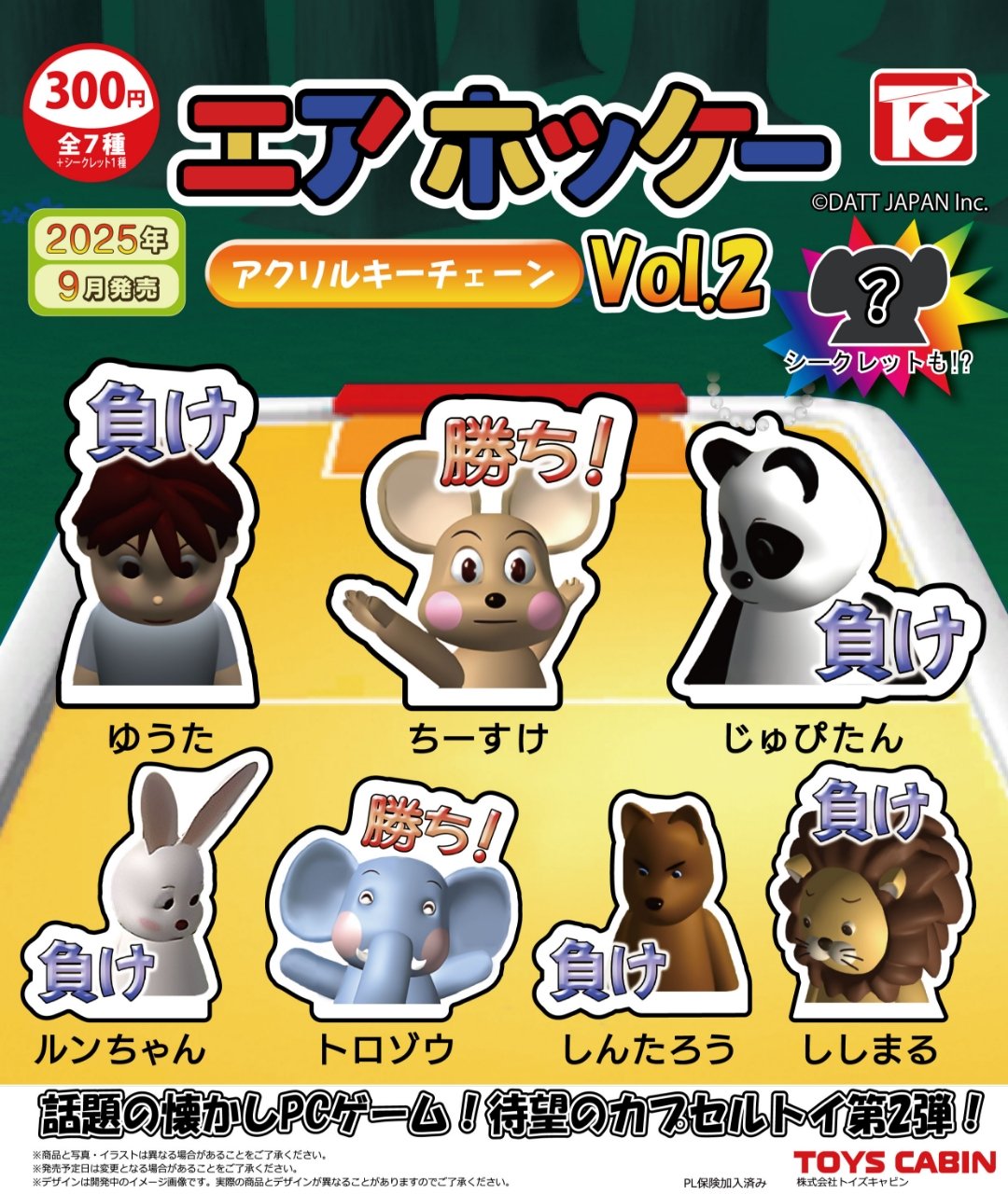 予約・購入】エアホッケー アクリルキーチェーン Vol.2 /設置場所
