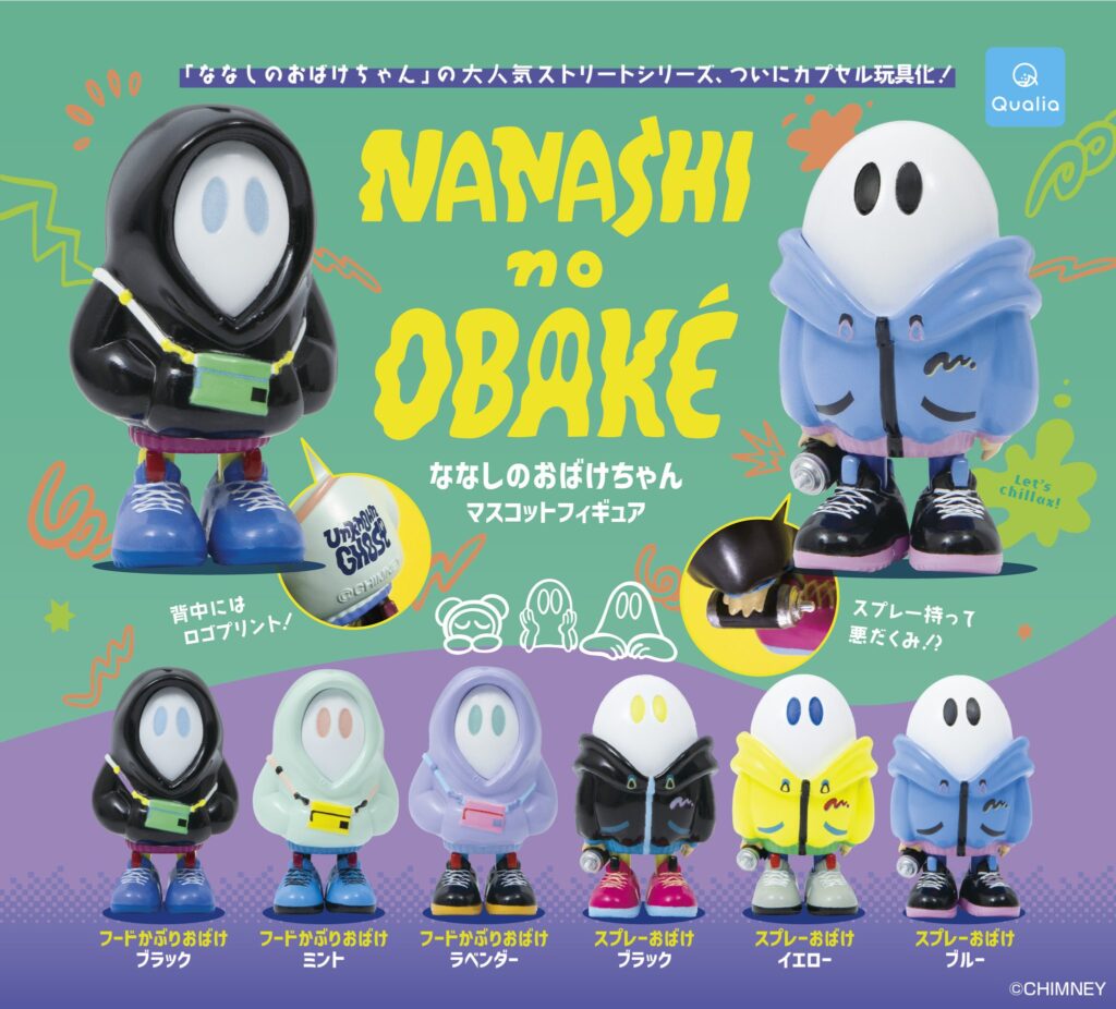 ななしのおばけちゃん マスコットフィギュア