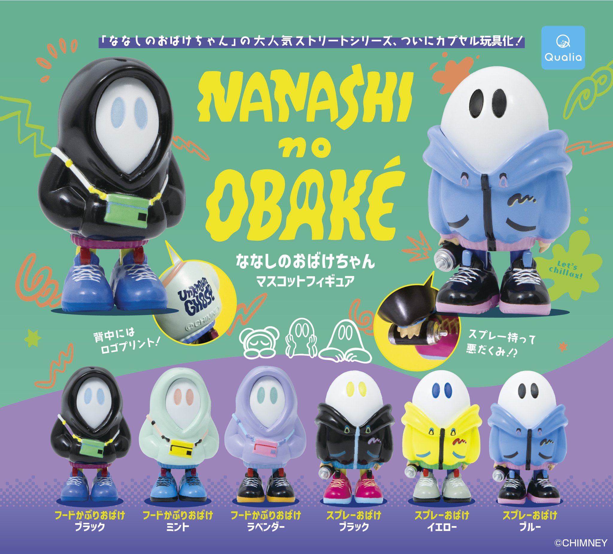 ななしのおばけちゃん ななしのおばけちゃん」のストリート系新作ソフビのスニダン限定別注