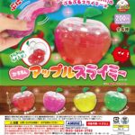 ぷるるんアップルスライミー