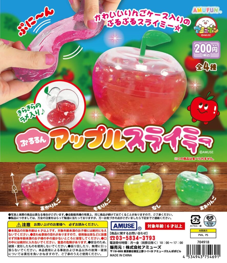 ぷるるんアップルスライミー
