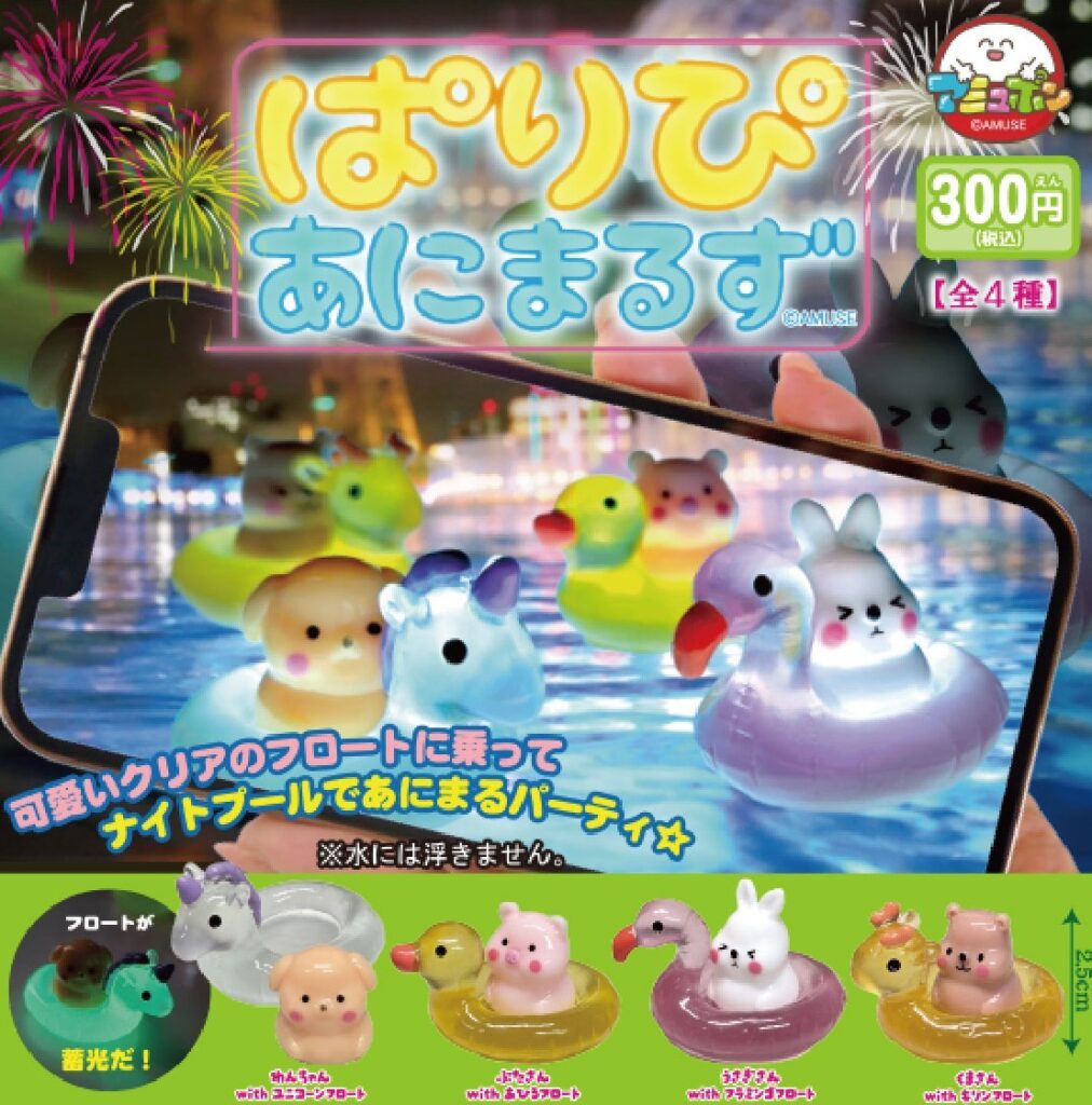 ぱりぴあにまるずフィギュア