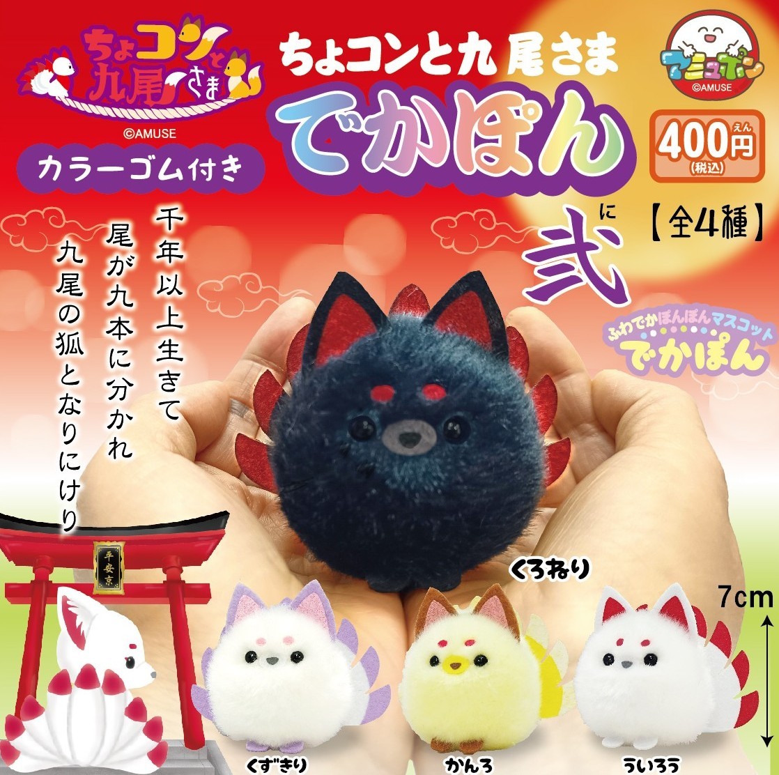 ✨ポチ猫◆375分延長電話鑑定◆霊能力でお相手の魂とお話いたします 予約・購入】ちょコンと九尾さま でかぽん弐 /設置場所| ガチャガチャ