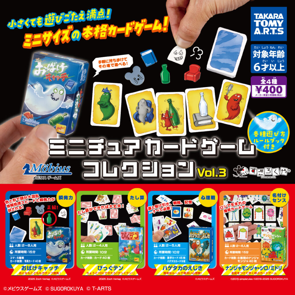 ミニチュアカードゲームコレクション vol.3
