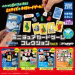 ミニチュアカードゲームコレクション vol.3