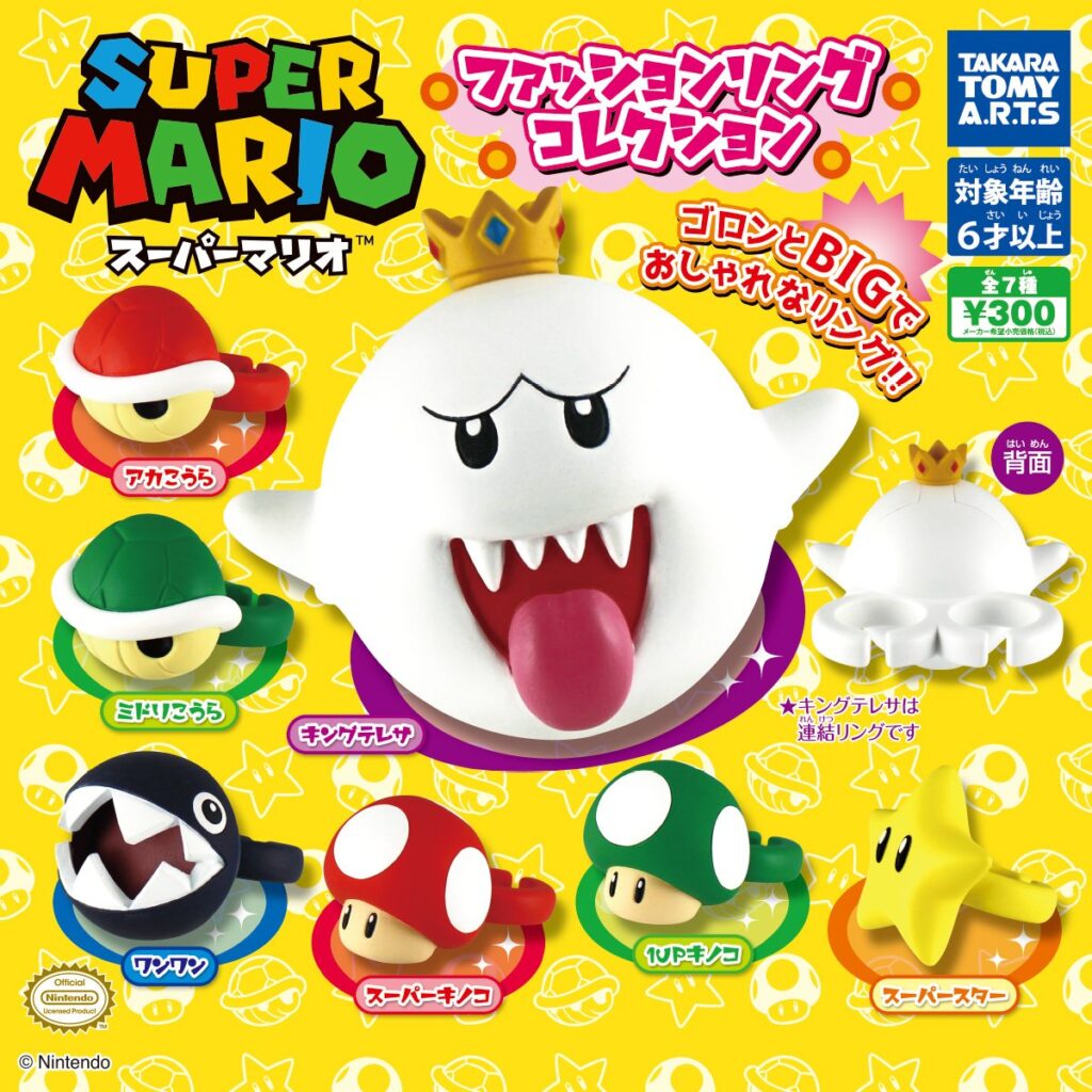 スーパーマリオ ファッションリングコレクション（再販）