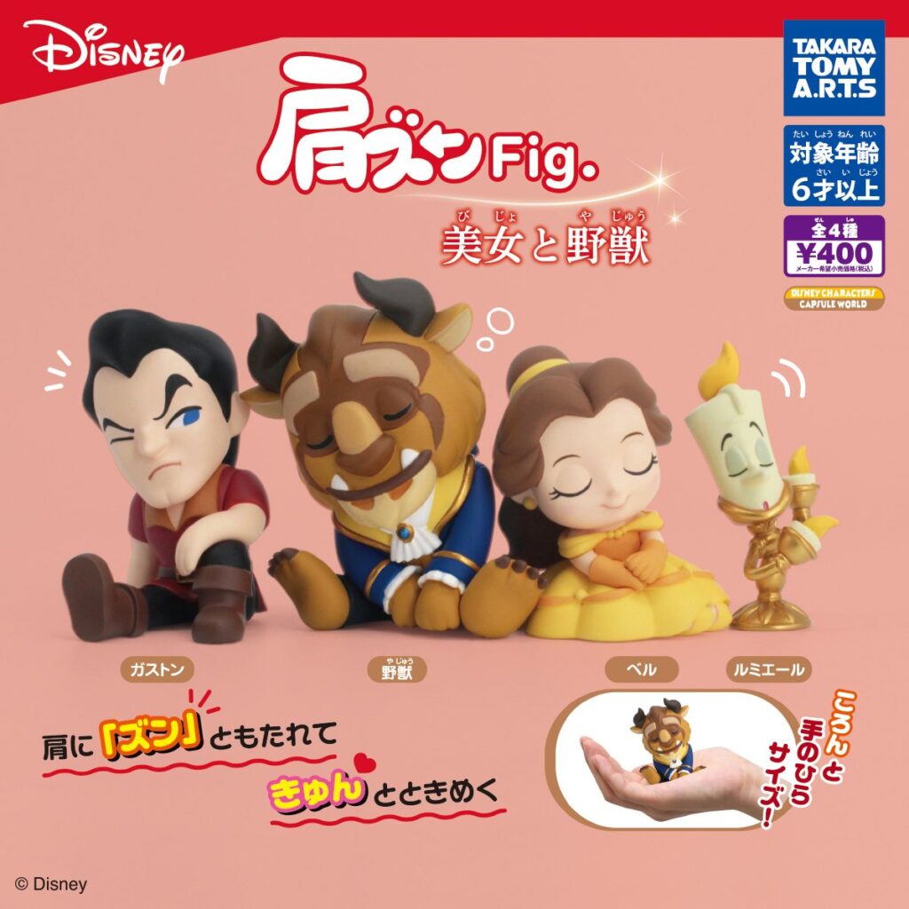 肩ズンFig. 美女と野獣（再販）