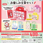シモジマ ミニチュアお楽しみ文具セット
