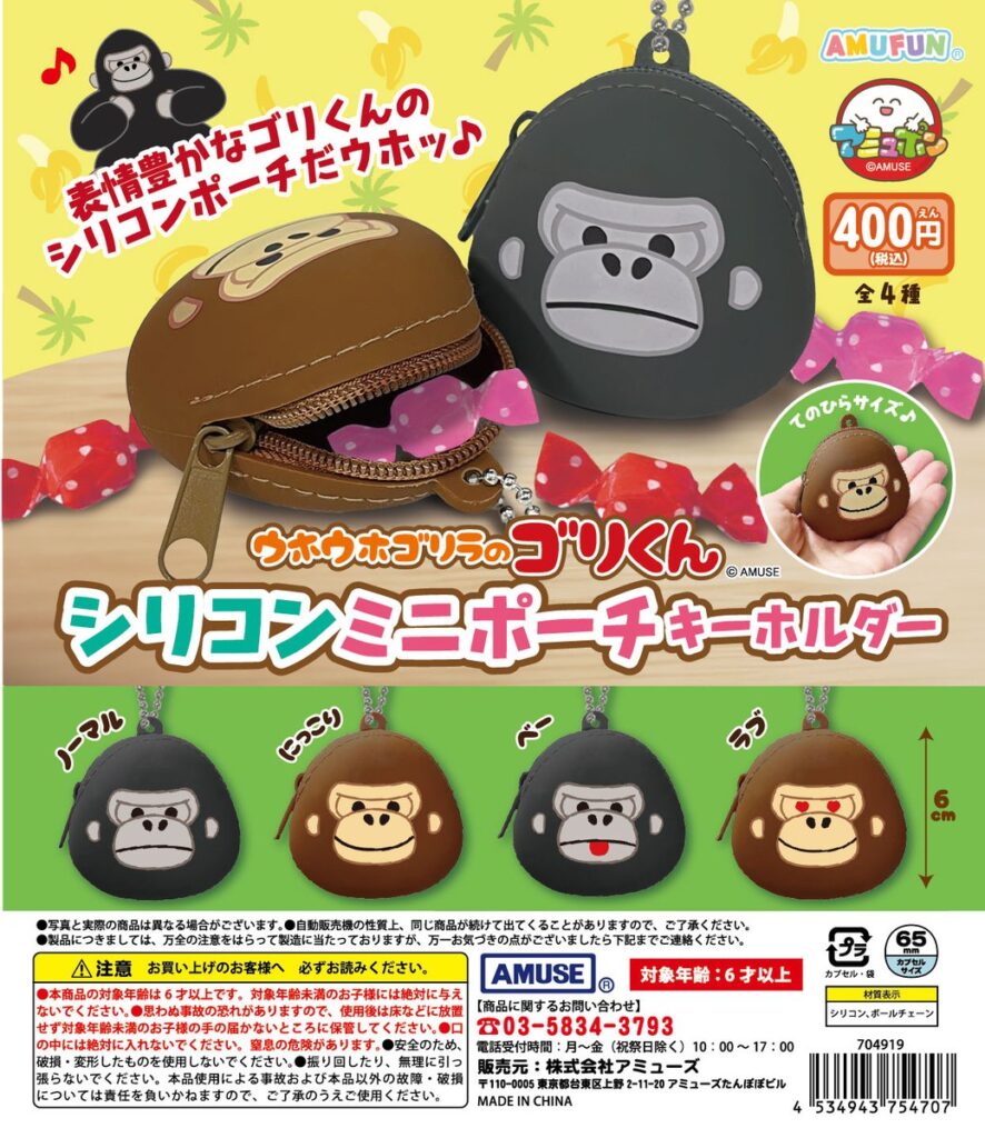 ウホウホゴリラのゴリくん シリコンミニポーチKH