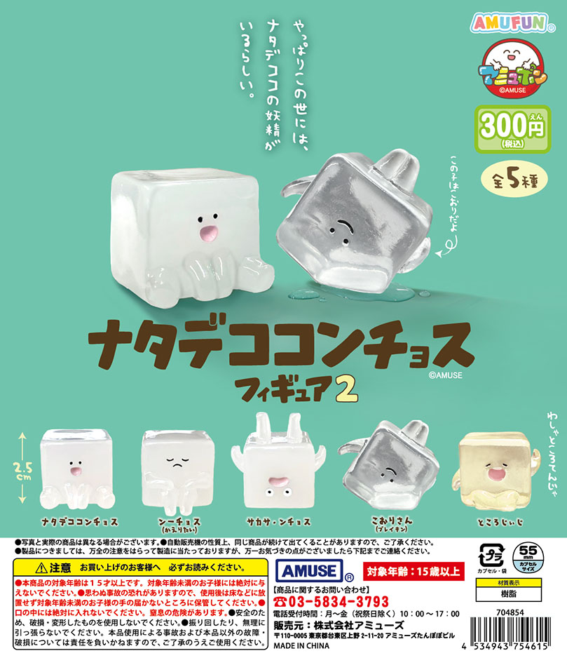 ナタデココンチョス フィギュア２