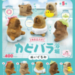 お風呂大好き カピバラ浴場 ぬいぐるみ（再販）