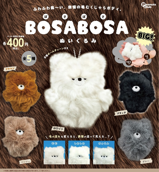BOSABOSA ぬいぐるみ