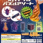 スパイラルパズルアソート