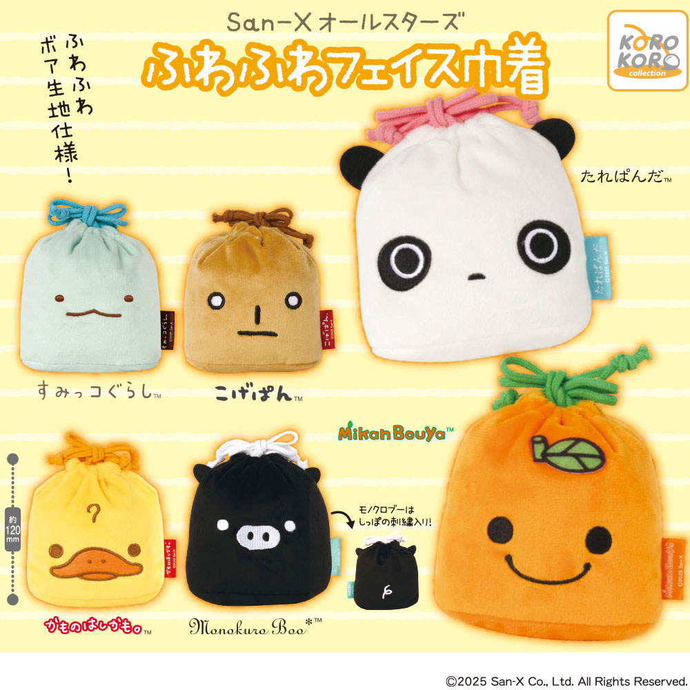 San-Xオールスターズ ふわふわフェイス巾着