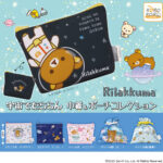 リラックマ 宇宙でだららん 巾着＆ポーチコレクション