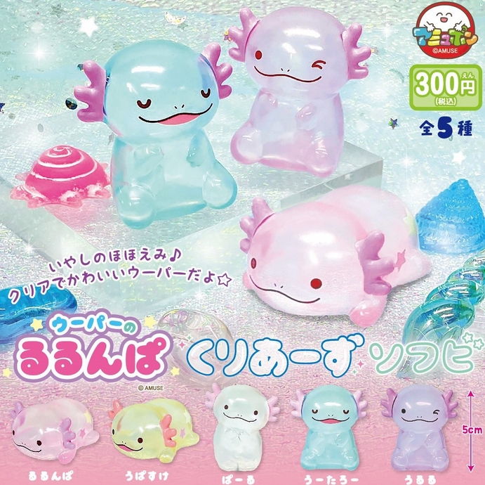 ウーパーのるるんぱ くりあーずソフビ