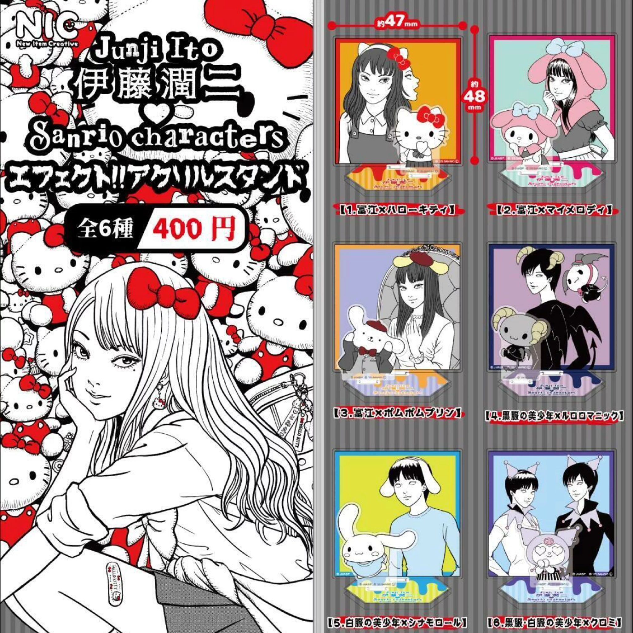 予約・購入】伊藤潤二 サンリオキャラクターズ エフェクト!! アクリル