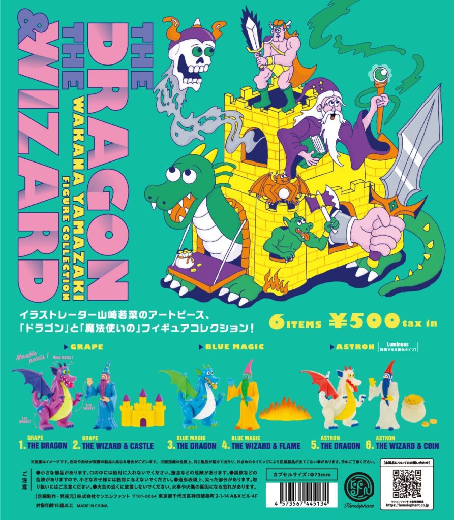 山崎若菜 THE DRAGON & WIZARD フィギュアコレクション