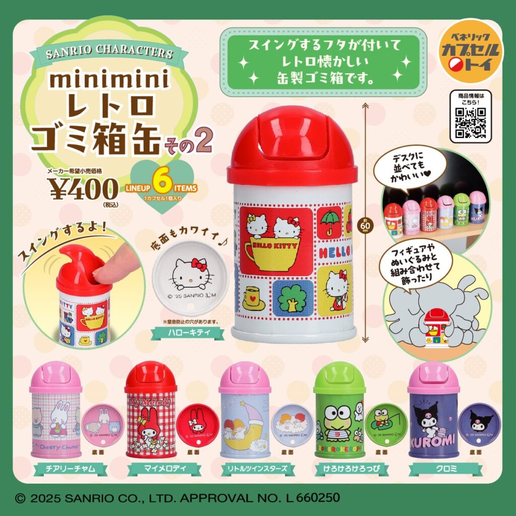 サンリオキャラクターズ miniminiレトロゴミ箱缶 その2